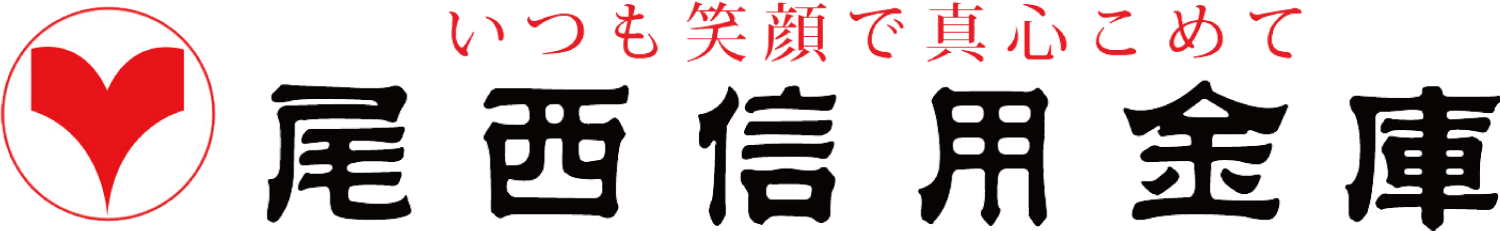 尾西信用金庫